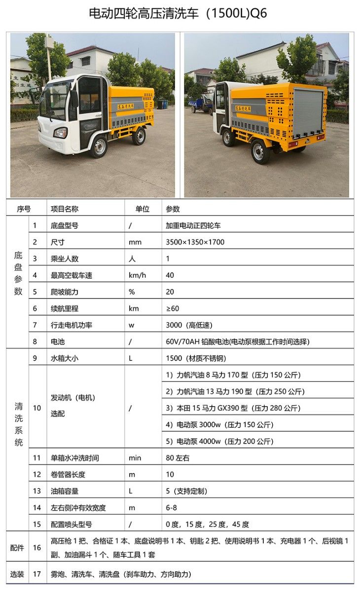 電動(dòng)四輪高壓清洗車(chē)(1500L)Q6