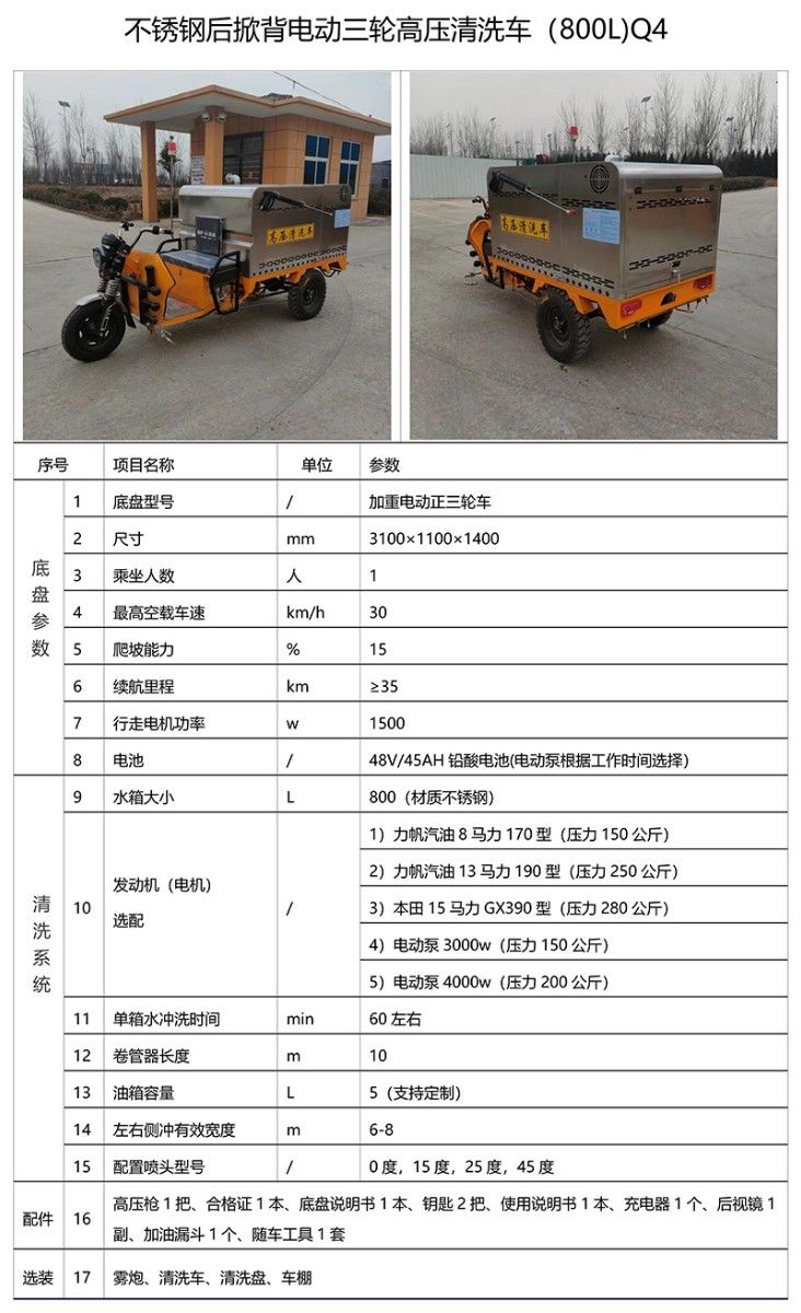 不銹鋼后掀背電動三輪高壓清洗車(800L)Q4