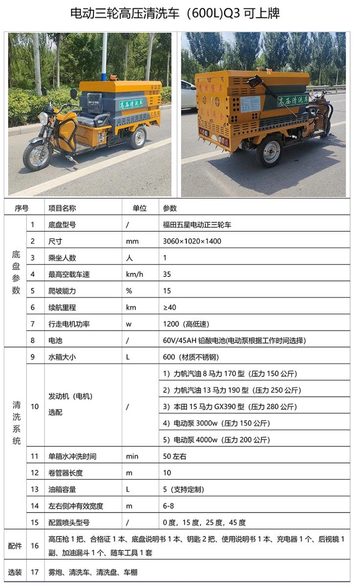 電動三輪高壓清洗車(600L)Q3可上牌