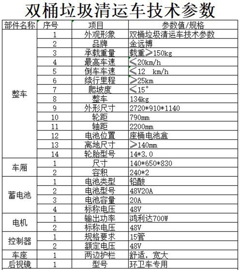 雙桶垃圾轉運車